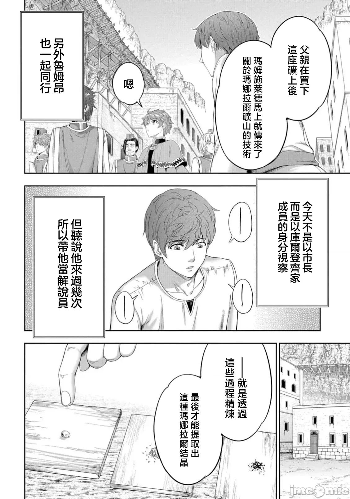 侯爵嫡男好色物语 侯爵嫡男好色物语39 第4页