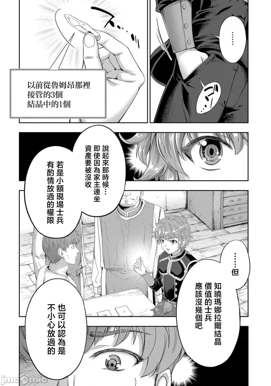侯爵嫡男好色物语 侯爵嫡男好色物语39 第6页