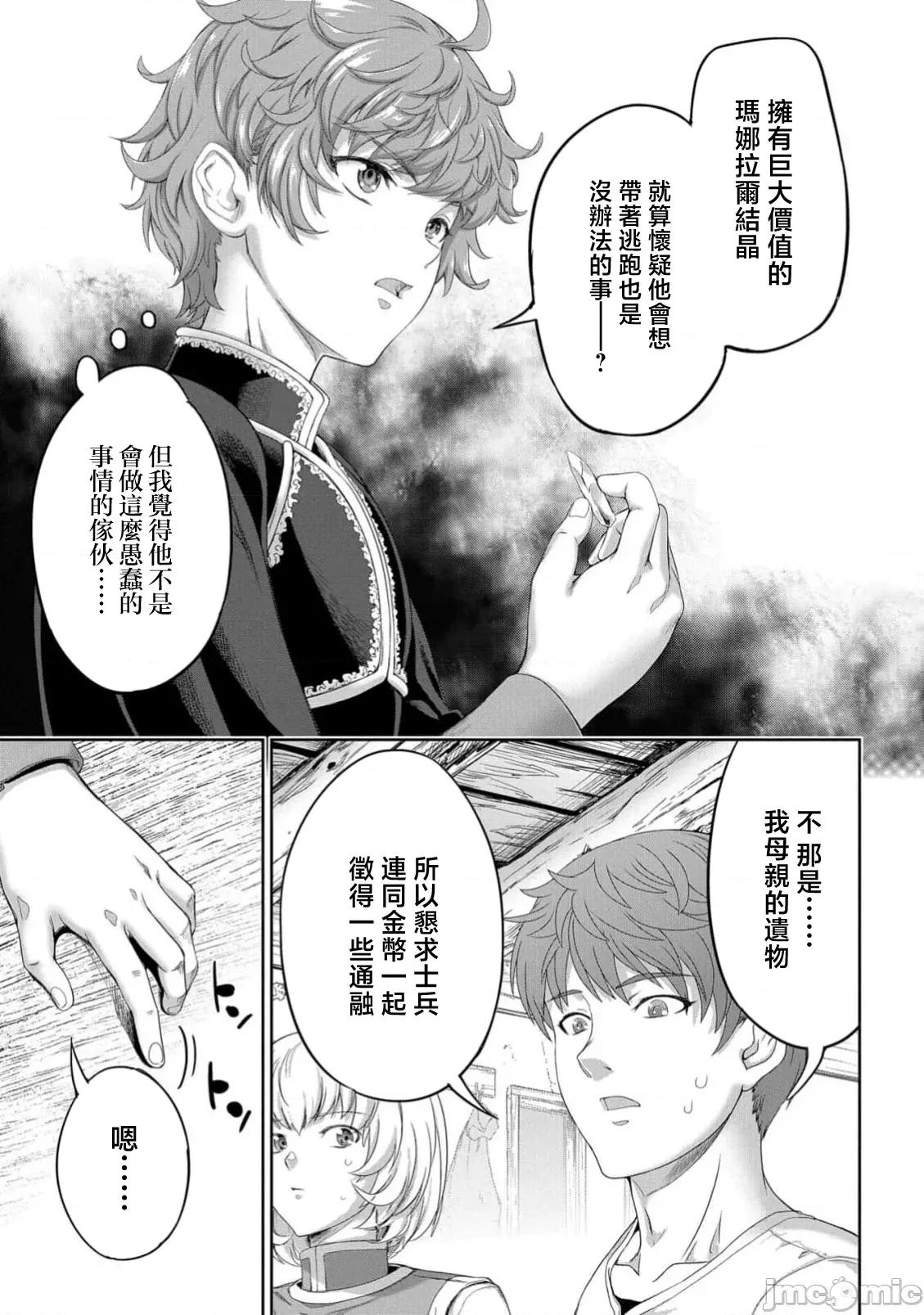 侯爵嫡男好色物语 侯爵嫡男好色物语39 第7页