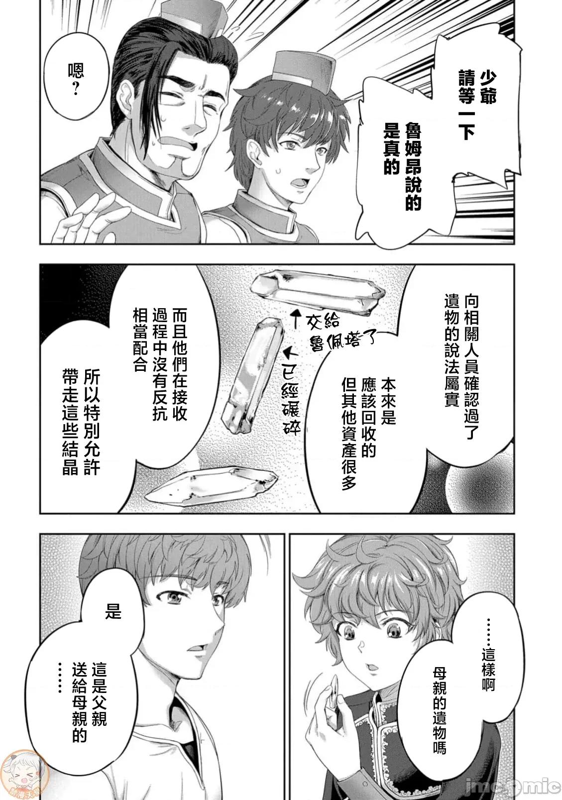 侯爵嫡男好色物语 侯爵嫡男好色物语39 第8页