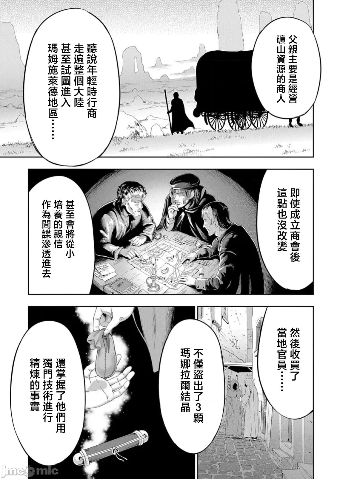 侯爵嫡男好色物语 侯爵嫡男好色物语39 第9页