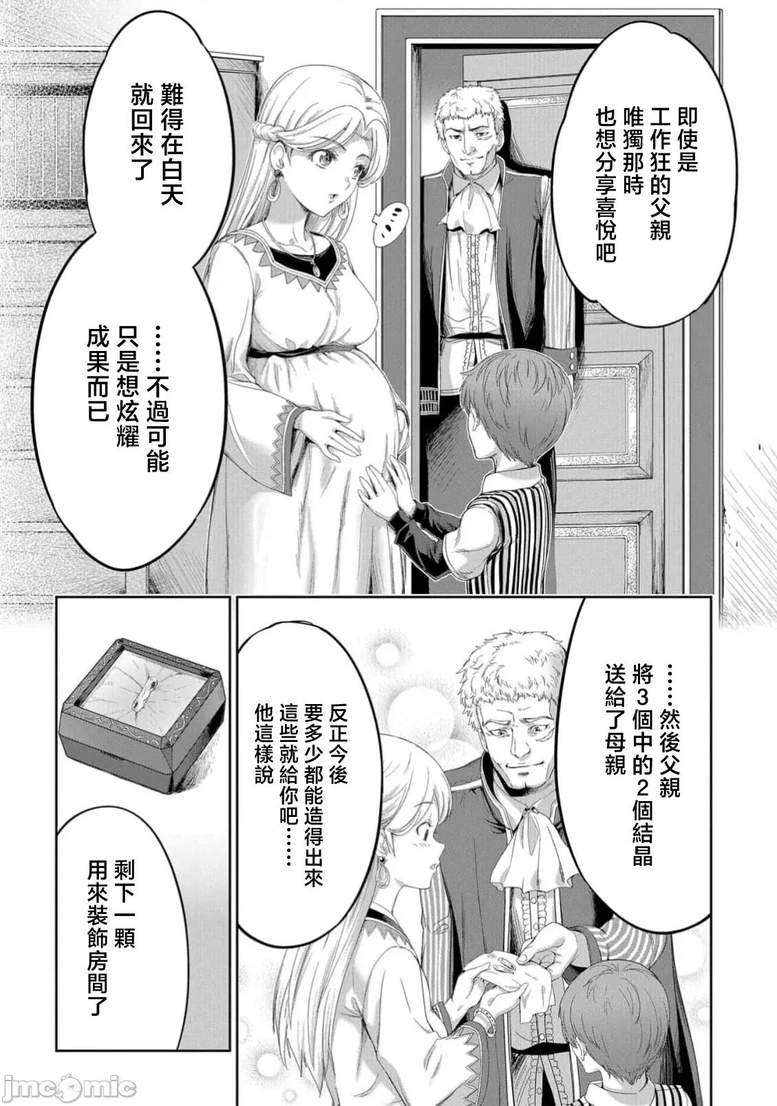 侯爵嫡男好色物语 侯爵嫡男好色物语39 第10页