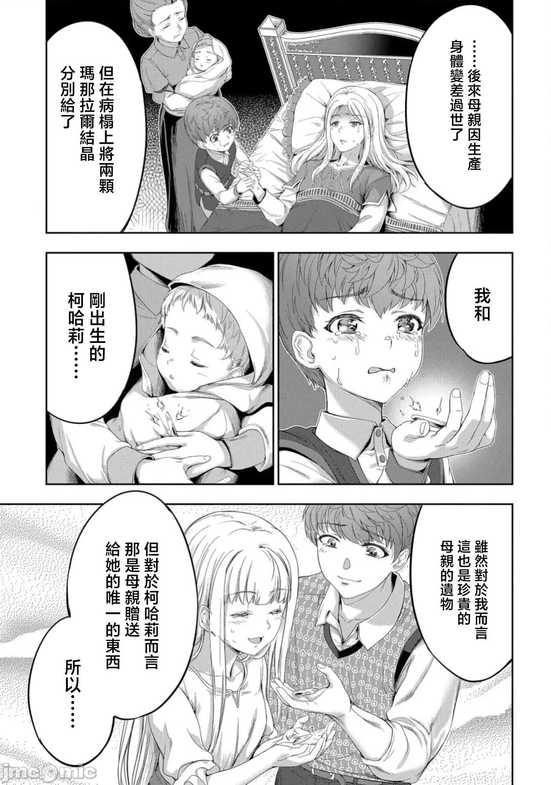 侯爵嫡男好色物语 侯爵嫡男好色物语39 第11页