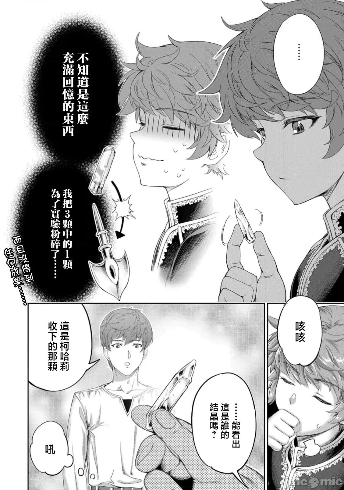 侯爵嫡男好色物语 侯爵嫡男好色物语39 第12页