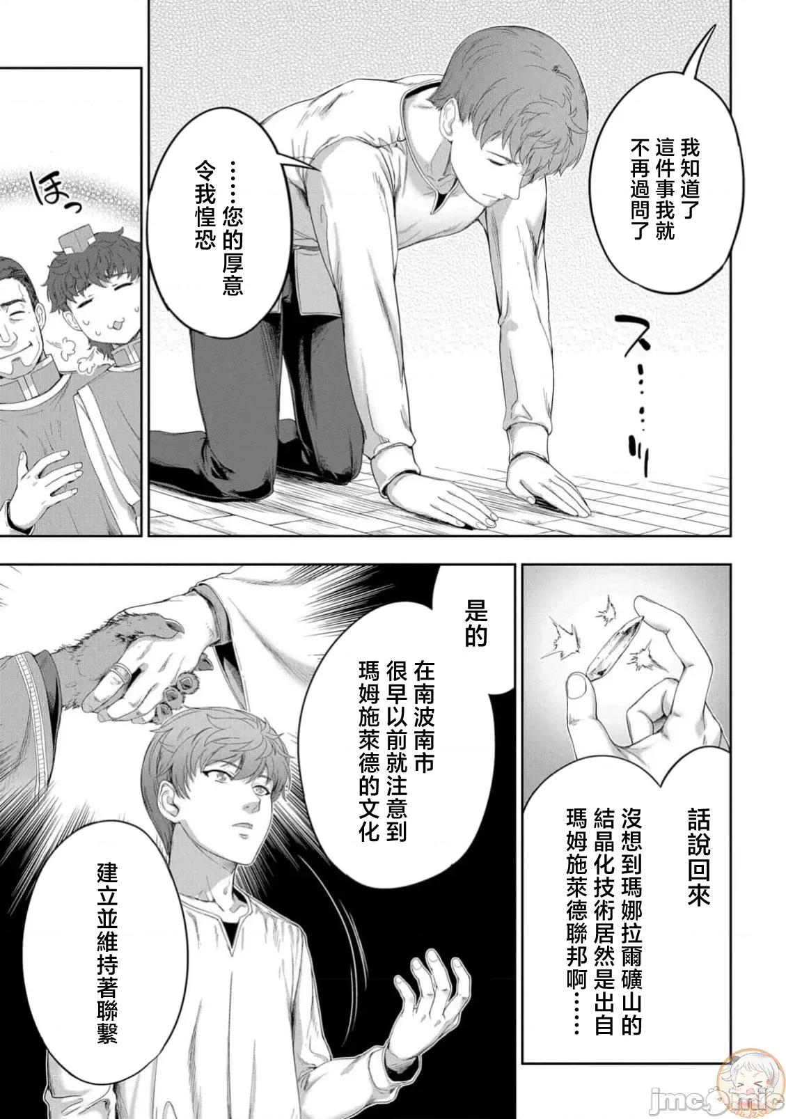 侯爵嫡男好色物语 侯爵嫡男好色物语39 第13页