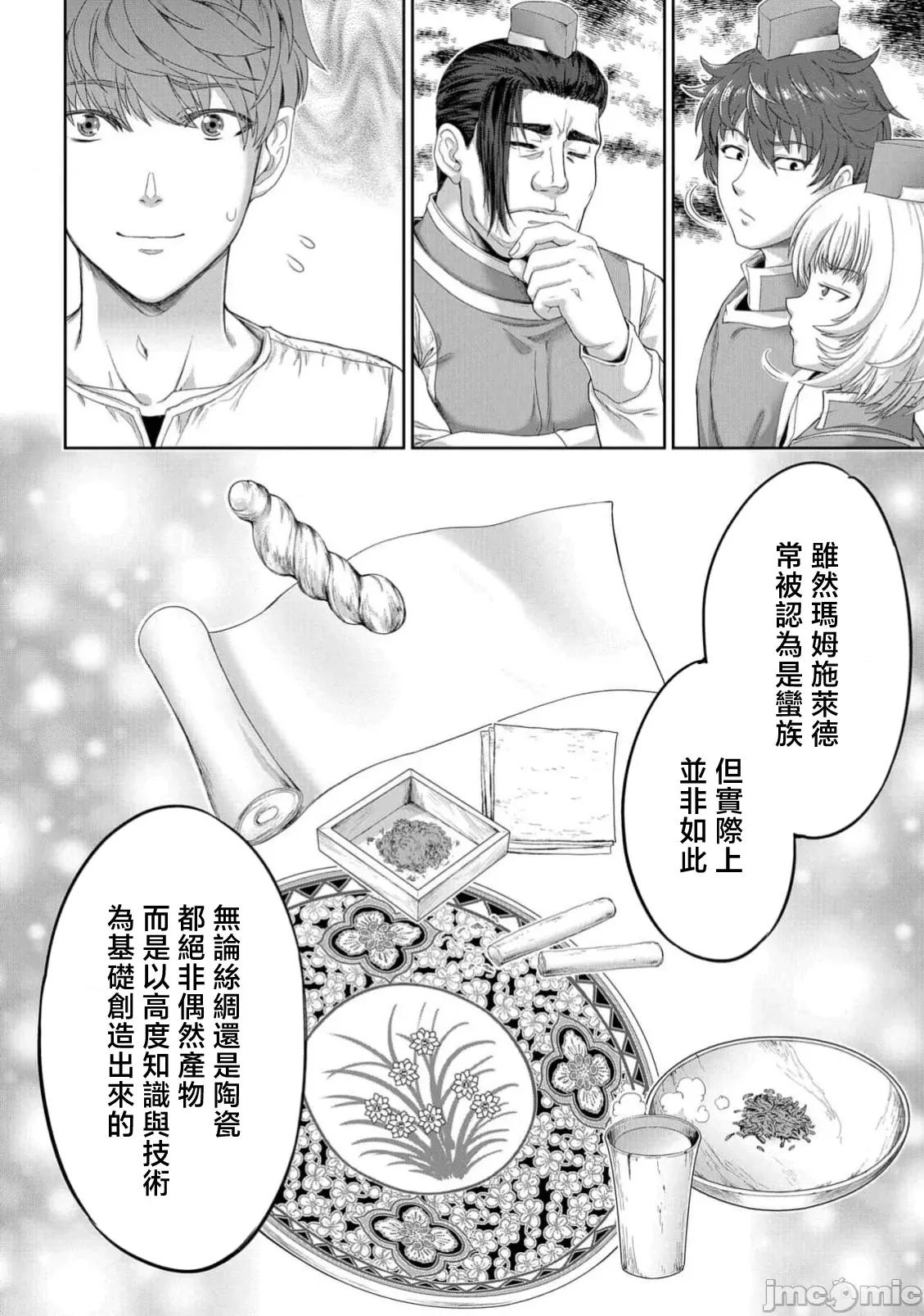 侯爵嫡男好色物语 侯爵嫡男好色物语39 第14页