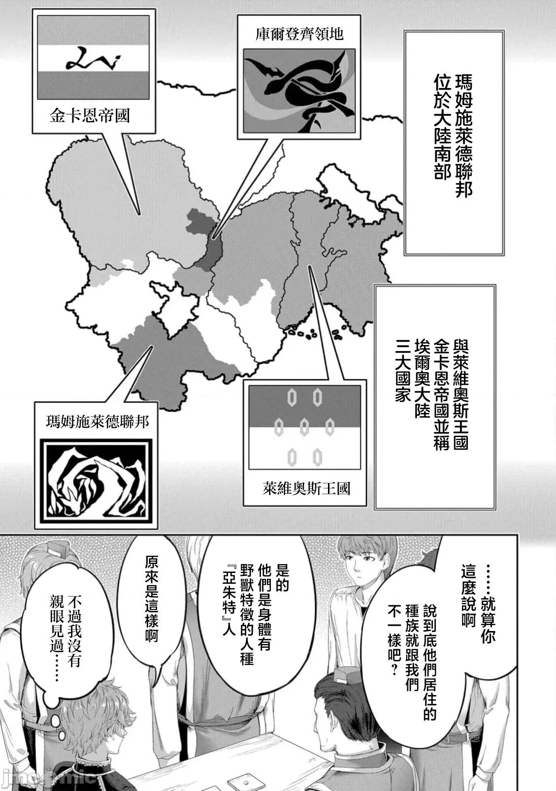 侯爵嫡男好色物语 侯爵嫡男好色物语39 第15页
