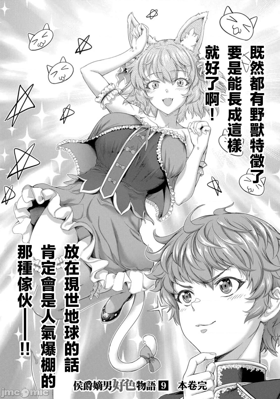 侯爵嫡男好色物语 侯爵嫡男好色物语39 第16页
