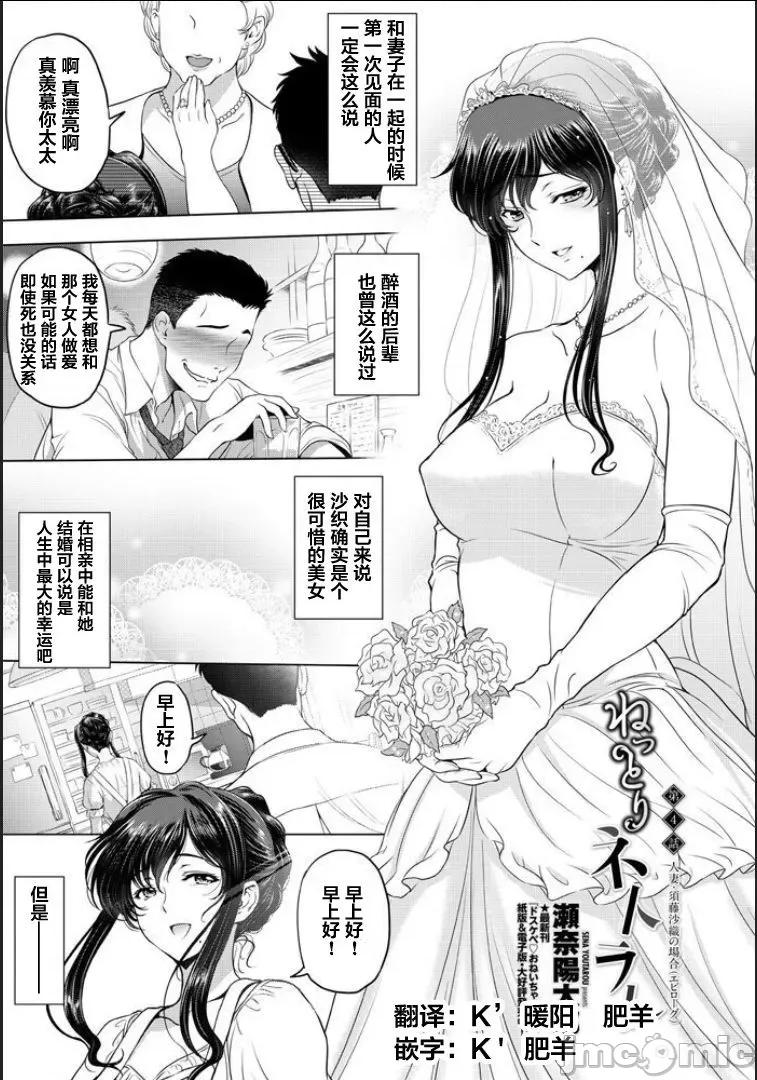 美淫肉 缠绵出轨 美人妻淫肉调教 [濑奈阳太郎] ねっとりネトラレ美人妻淫肉调教 限定版 + イラストカード [中国翻译] 第71页