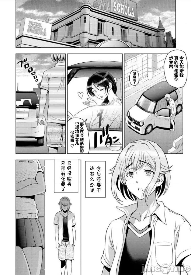 美淫肉 缠绵出轨 美人妻淫肉调教 [濑奈阳太郎] ねっとりネトラレ美人妻淫肉调教 限定版 + イラストカード [中国翻译] 第124页