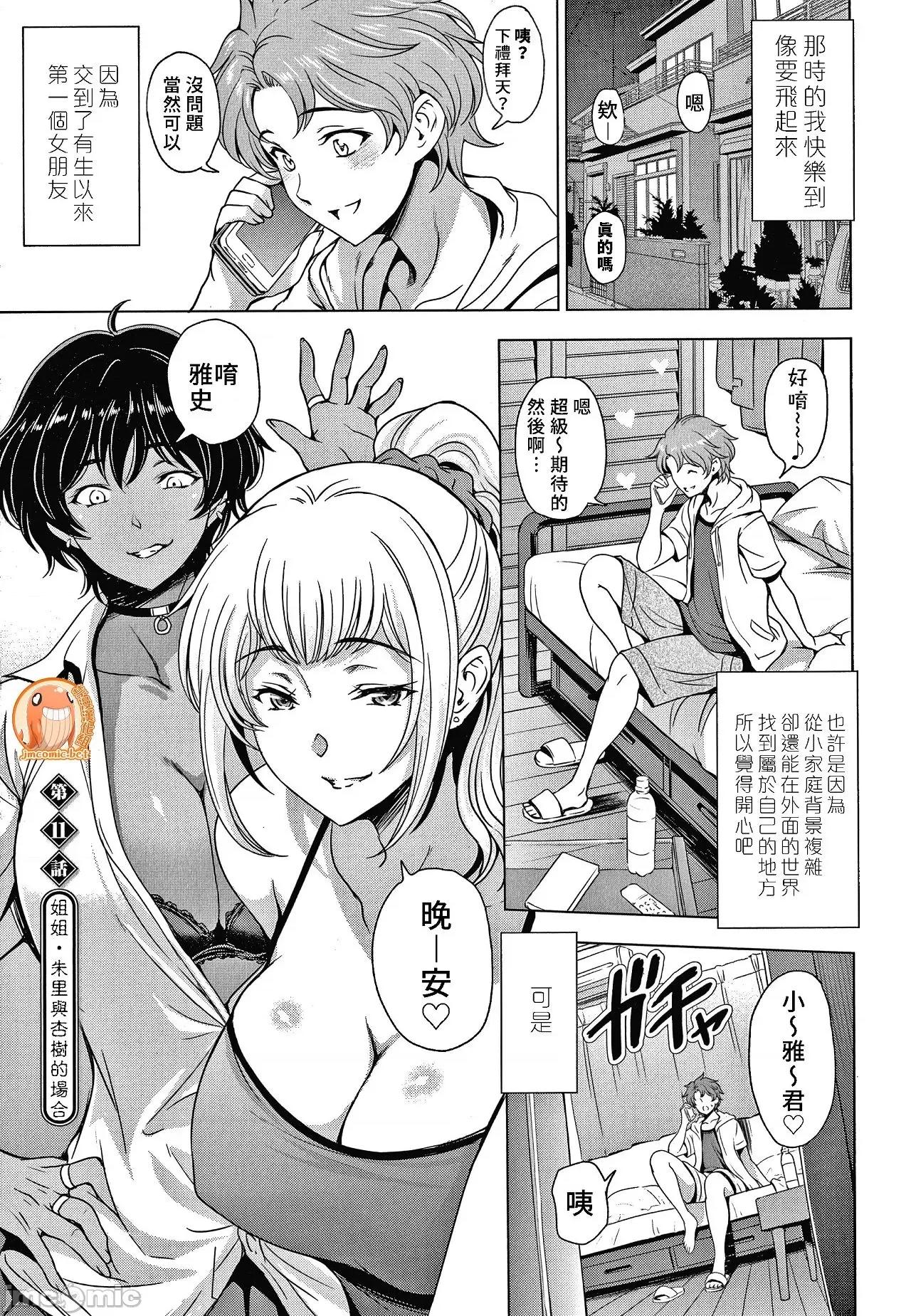 美淫肉 缠绵出轨 美人妻淫肉调教 [濑奈阳太郎] ねっとりネトラレ美人妻淫肉调教 限定版 + イラストカード [中国翻译] 第211页