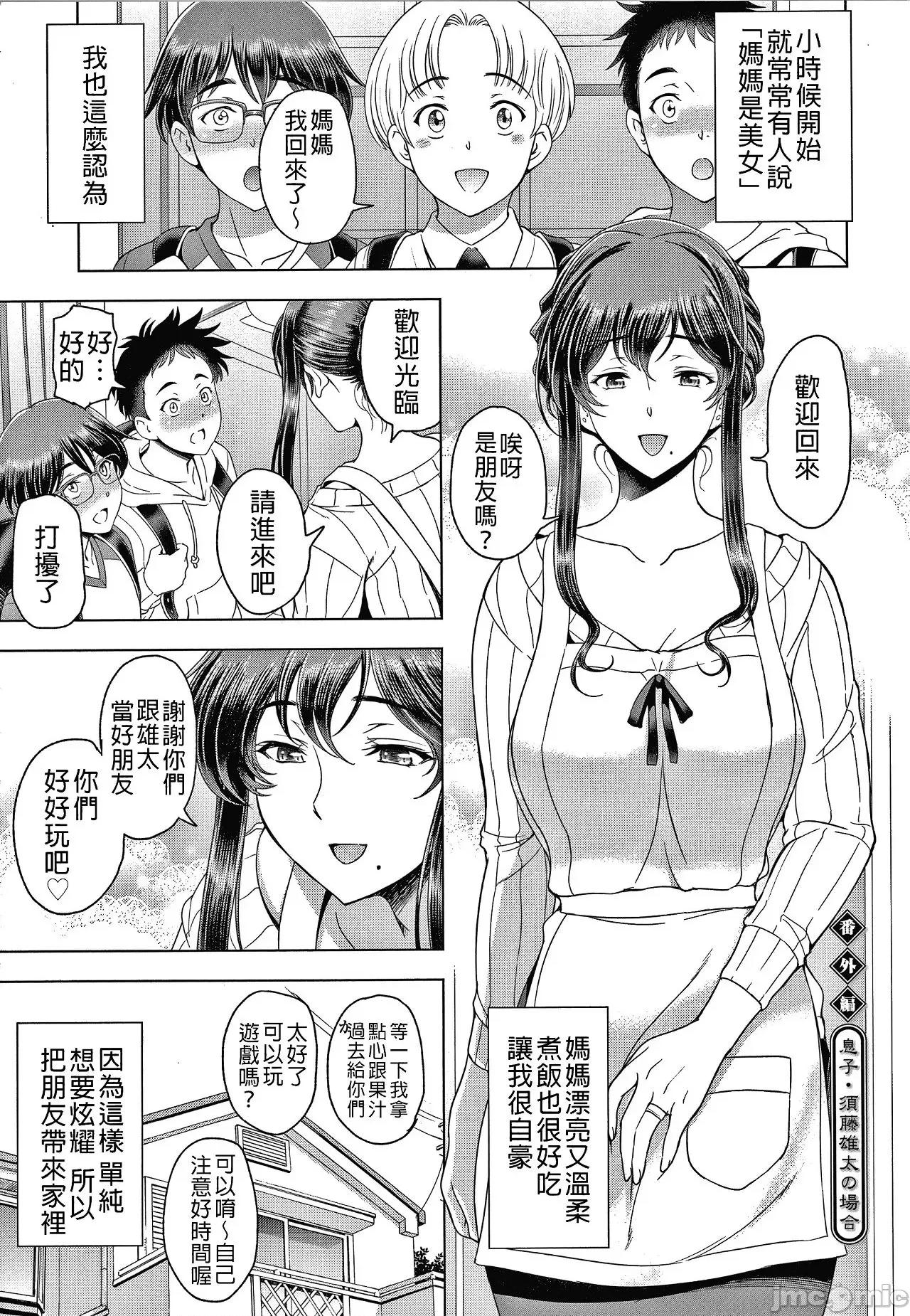 美淫肉 缠绵出轨 美人妻淫肉调教 [濑奈阳太郎] ねっとりネトラレ美人妻淫肉调教 限定版 + イラストカード [中国翻译] 第231页