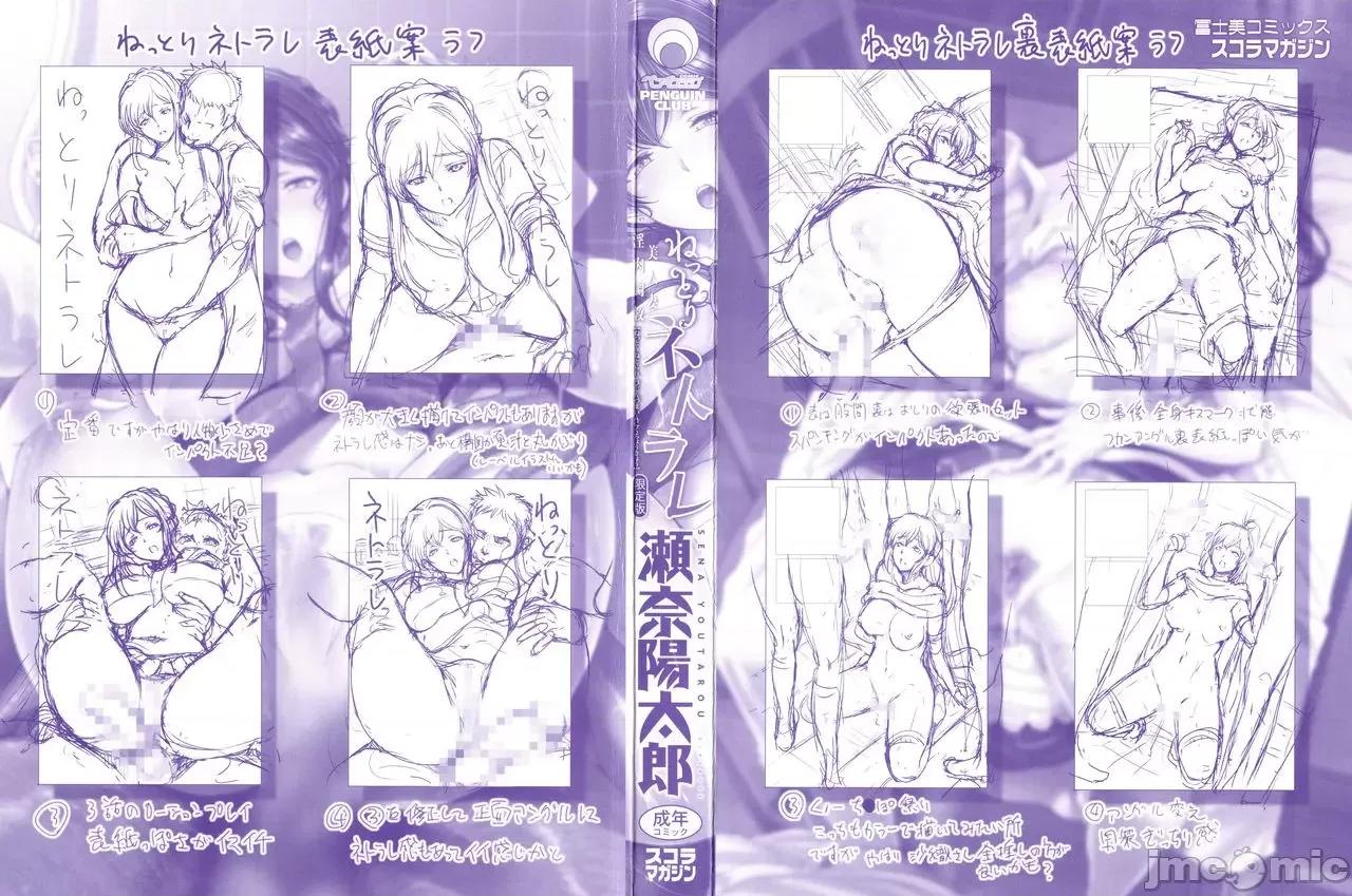 美淫肉 [濑奈阳太郎] ねっとりネトラレ美人妻淫肉调教 限定版 + イラストカード 第5页