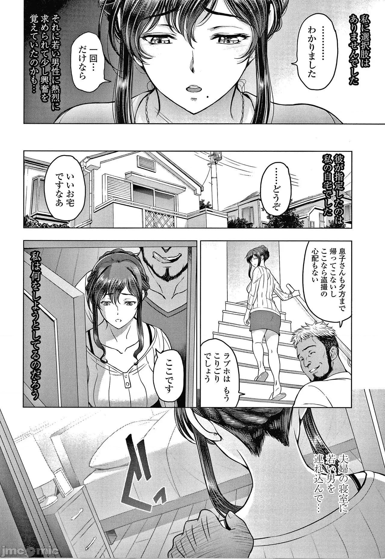 美淫肉 [濑奈阳太郎] ねっとりネトラレ美人妻淫肉调教 限定版 + イラストカード 第15页