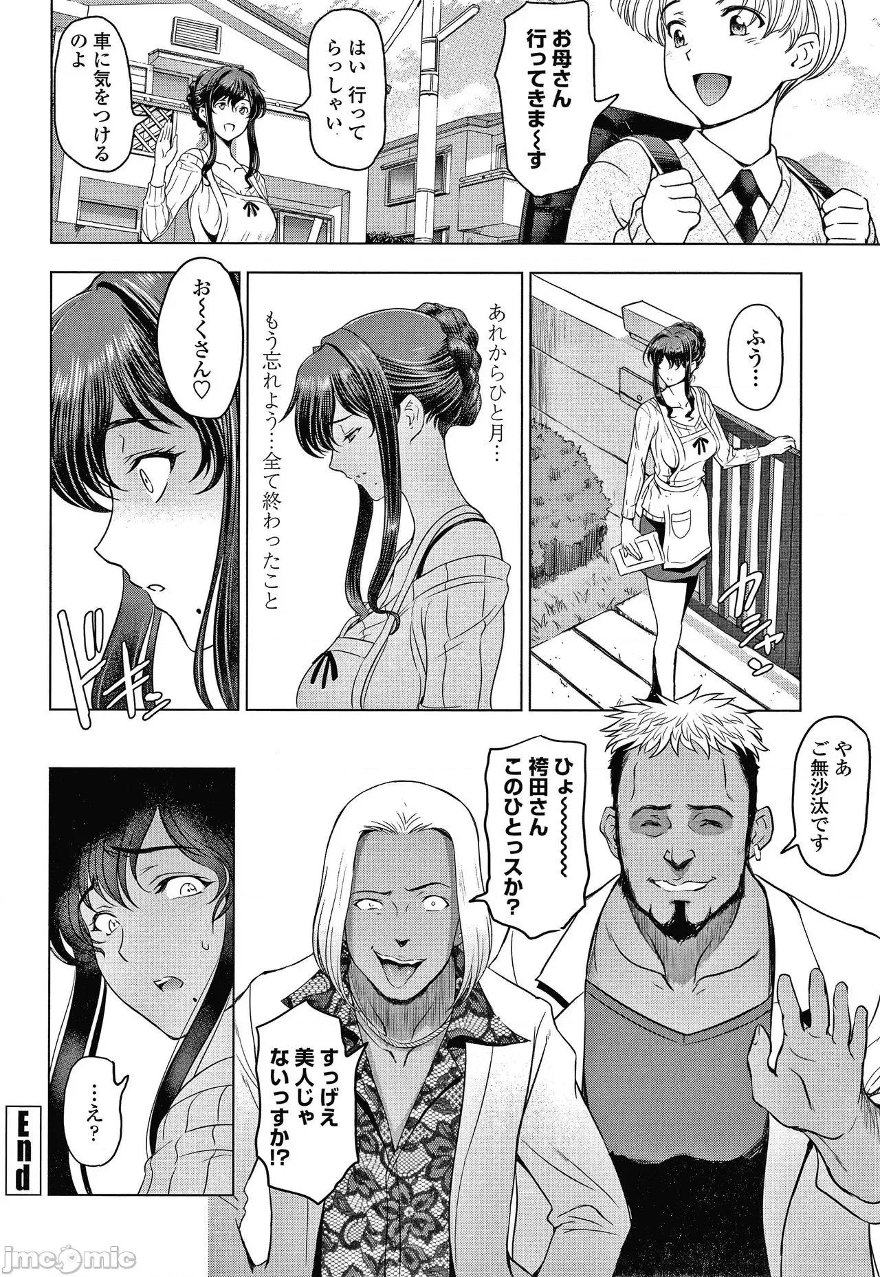 美淫肉 [濑奈阳太郎] ねっとりネトラレ美人妻淫肉调教 限定版 + イラストカード 第31页