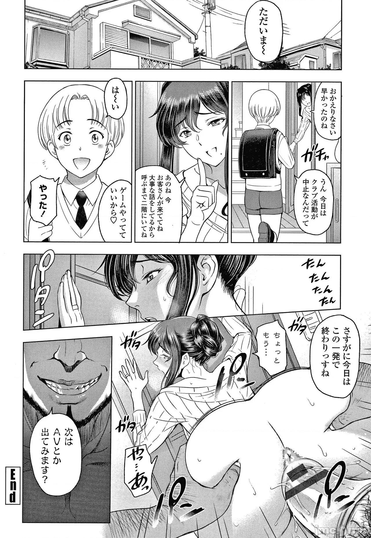 美淫肉 [濑奈阳太郎] ねっとりネトラレ美人妻淫肉调教 限定版 + イラストカード 第51页