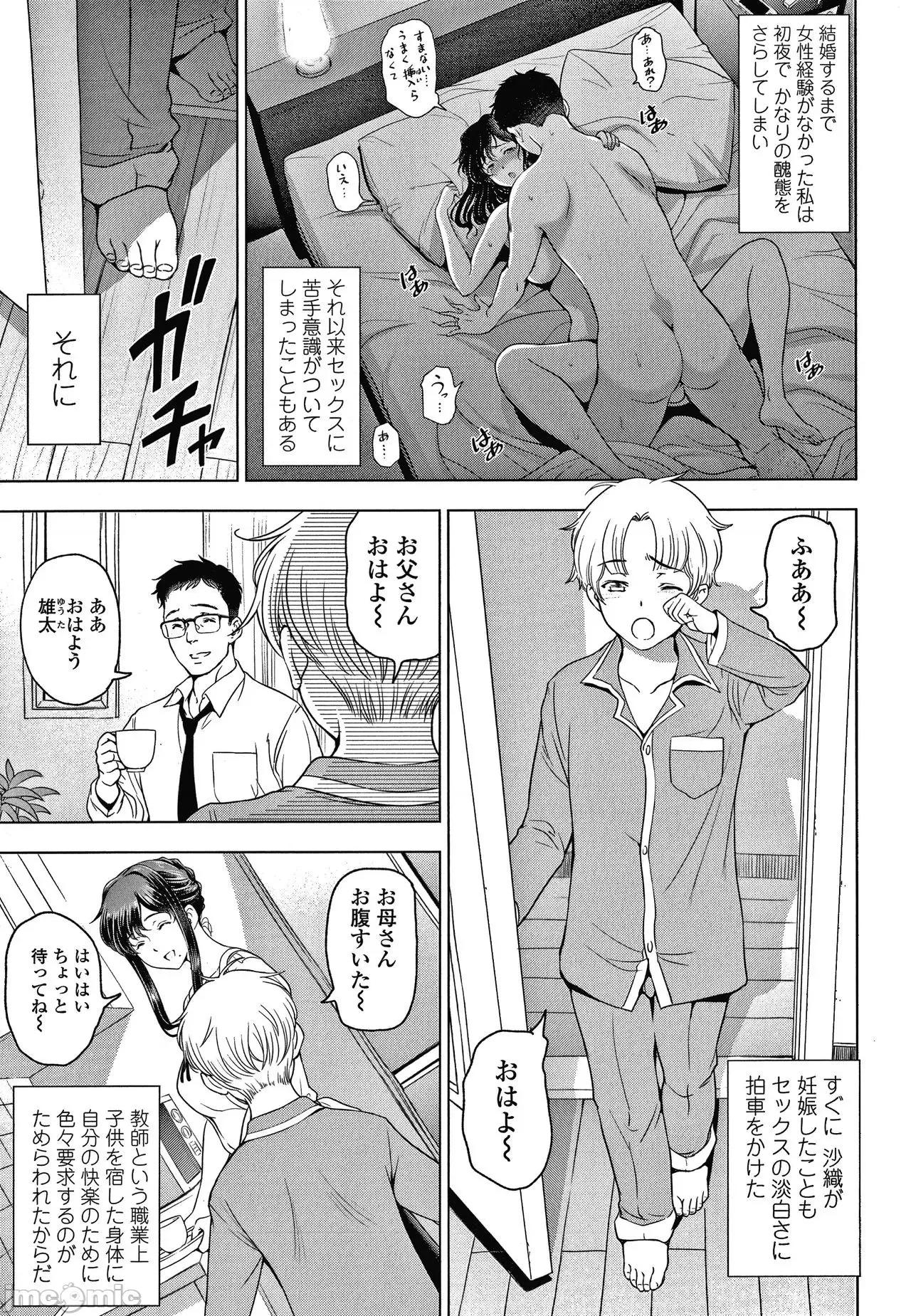 美淫肉 [濑奈阳太郎] ねっとりネトラレ美人妻淫肉调教 限定版 + イラストカード 第74页