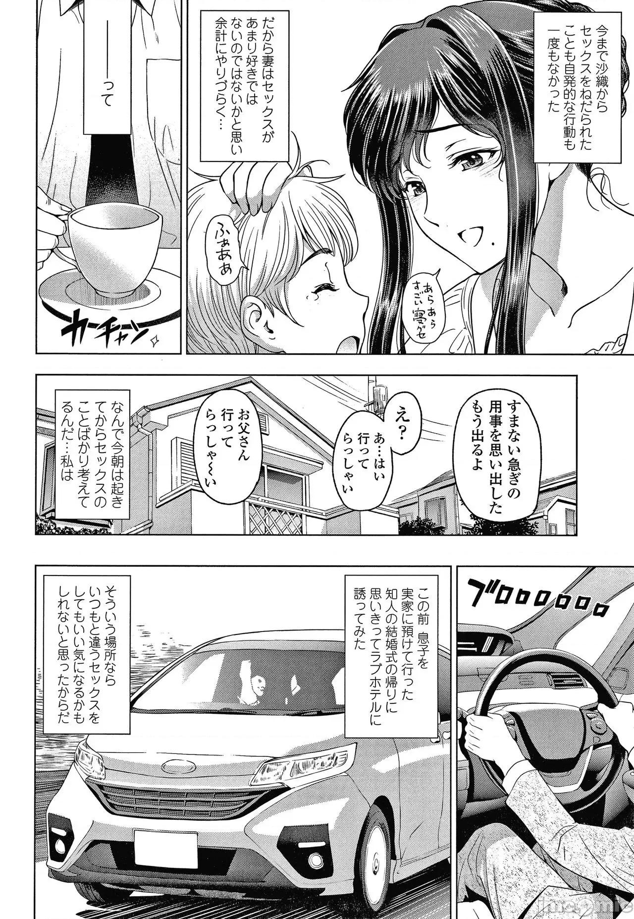 美淫肉 [濑奈阳太郎] ねっとりネトラレ美人妻淫肉调教 限定版 + イラストカード 第75页