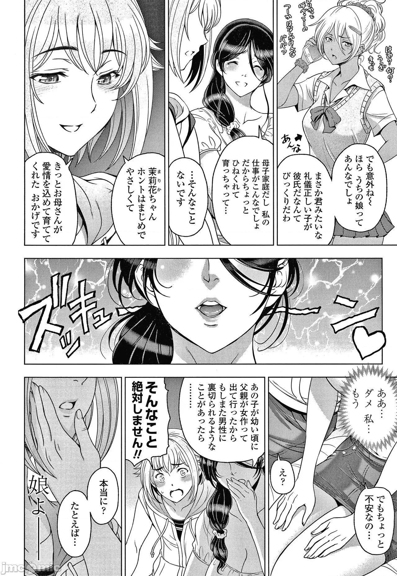 美淫肉 [濑奈阳太郎] ねっとりネトラレ美人妻淫肉调教 限定版 + イラストカード 第95页