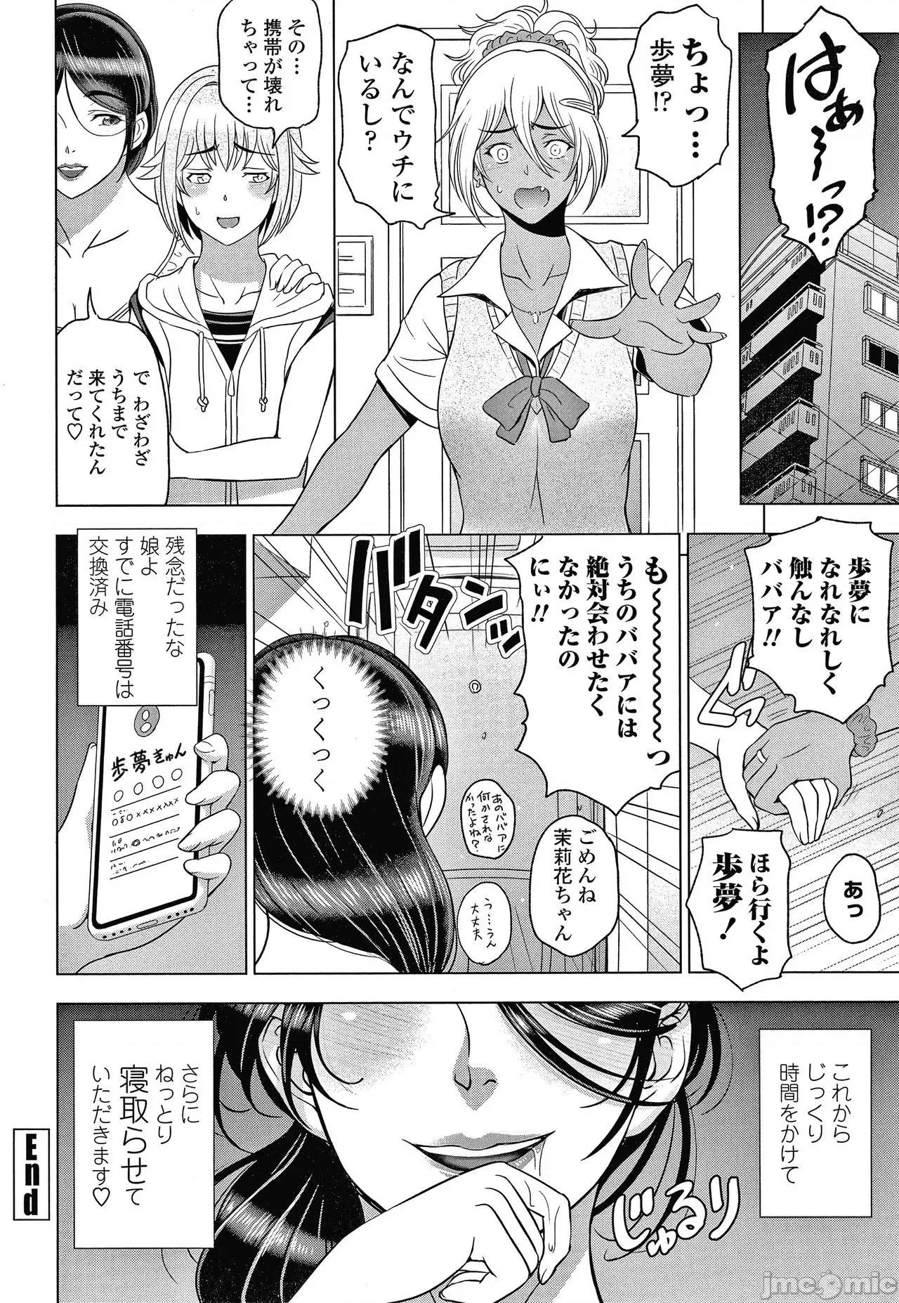 美淫肉 [濑奈阳太郎] ねっとりネトラレ美人妻淫肉调教 限定版 + イラストカード 第111页