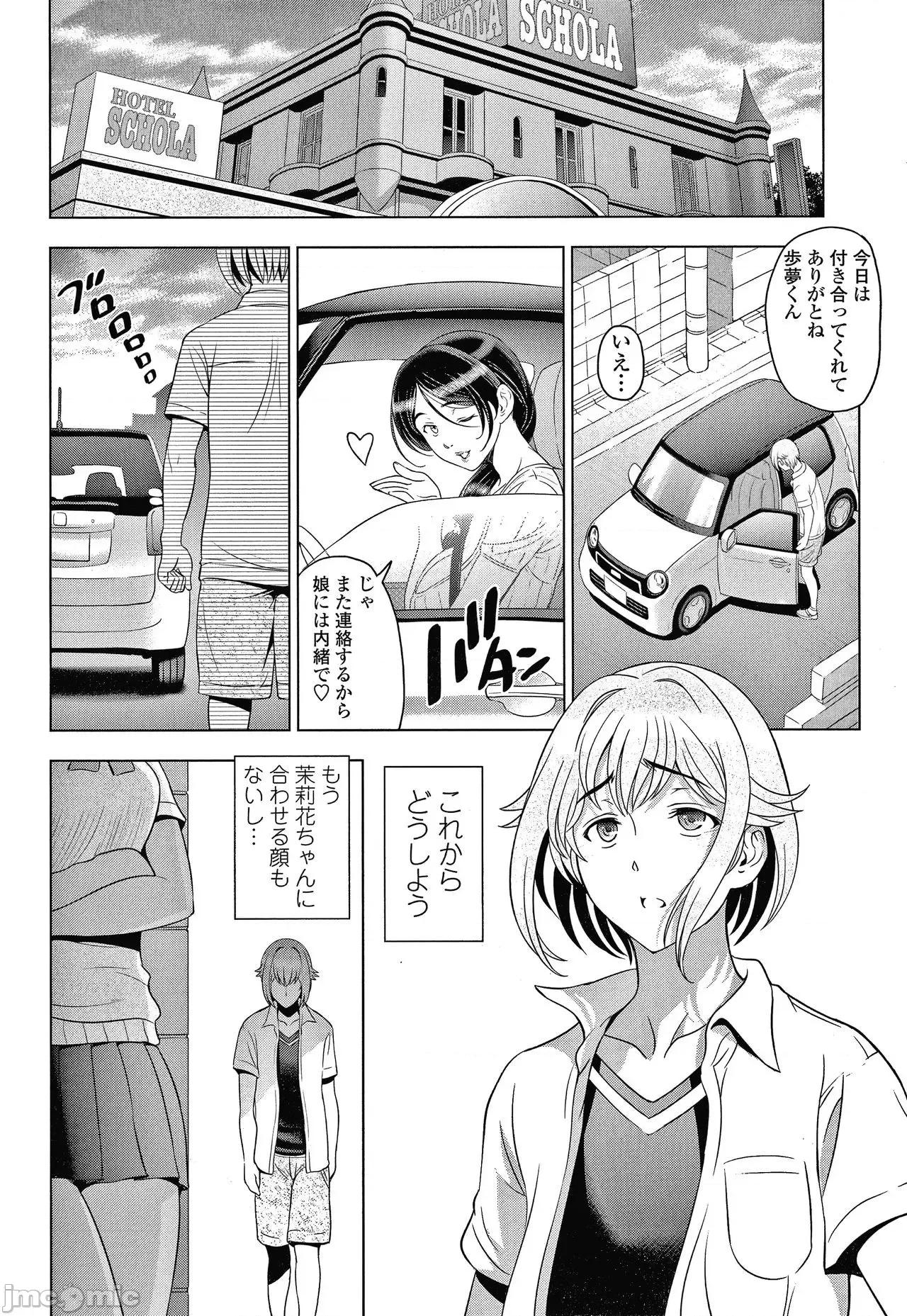 美淫肉 [濑奈阳太郎] ねっとりネトラレ美人妻淫肉调教 限定版 + イラストカード 第125页