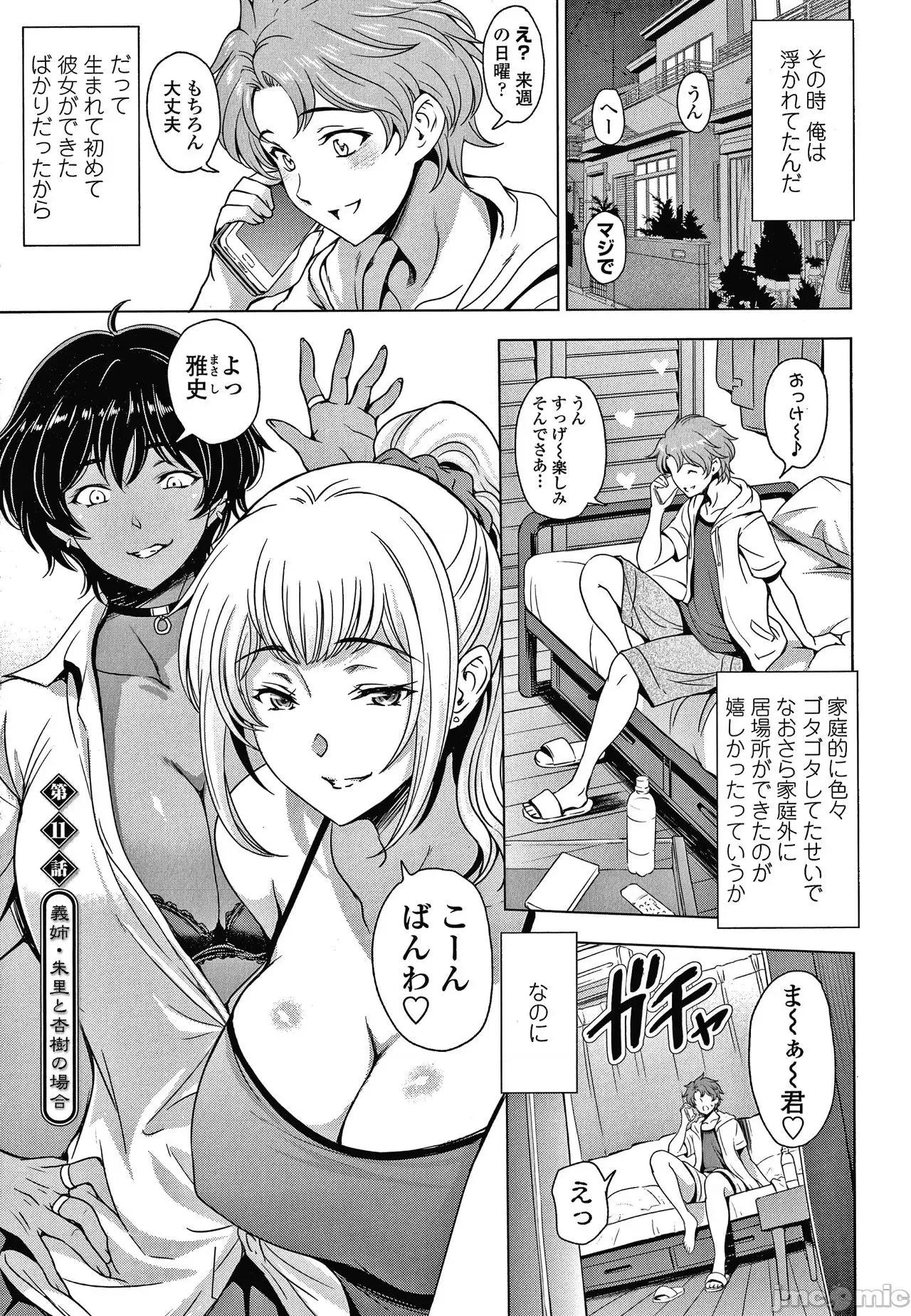 美淫肉 [濑奈阳太郎] ねっとりネトラレ美人妻淫肉调教 限定版 + イラストカード 第212页