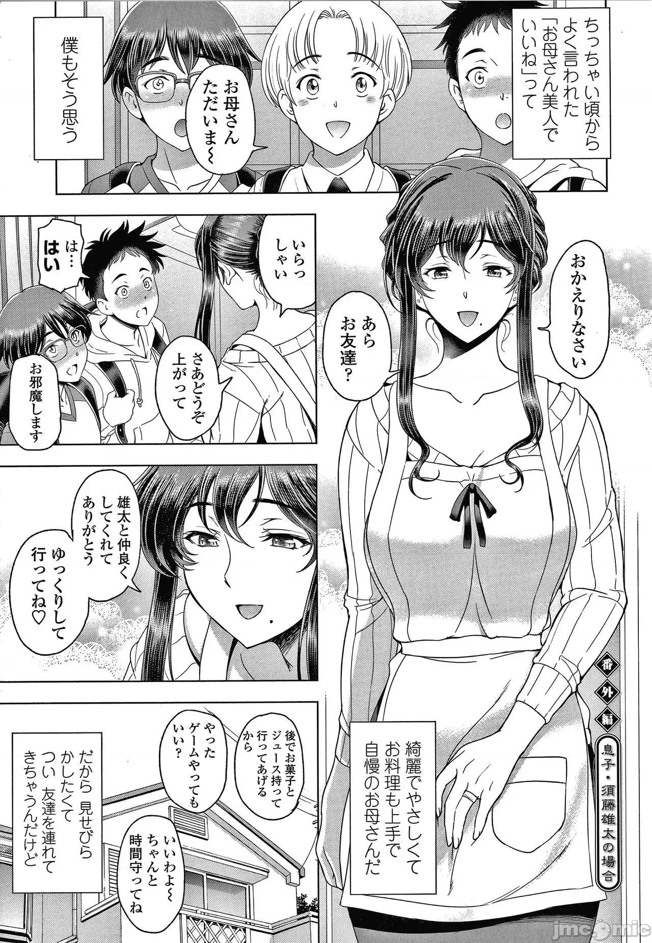 美淫肉 [濑奈阳太郎] ねっとりネトラレ美人妻淫肉调教 限定版 + イラストカード 第232页