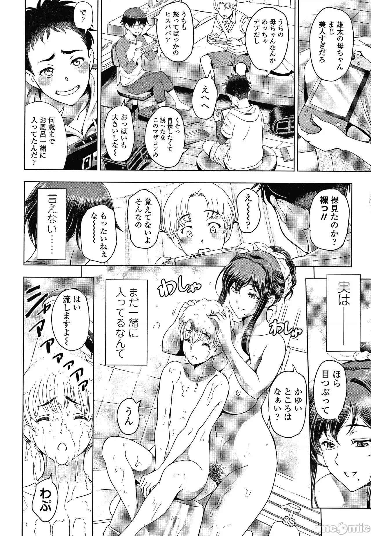 美淫肉 [濑奈阳太郎] ねっとりネトラレ美人妻淫肉调教 限定版 + イラストカード 第233页
