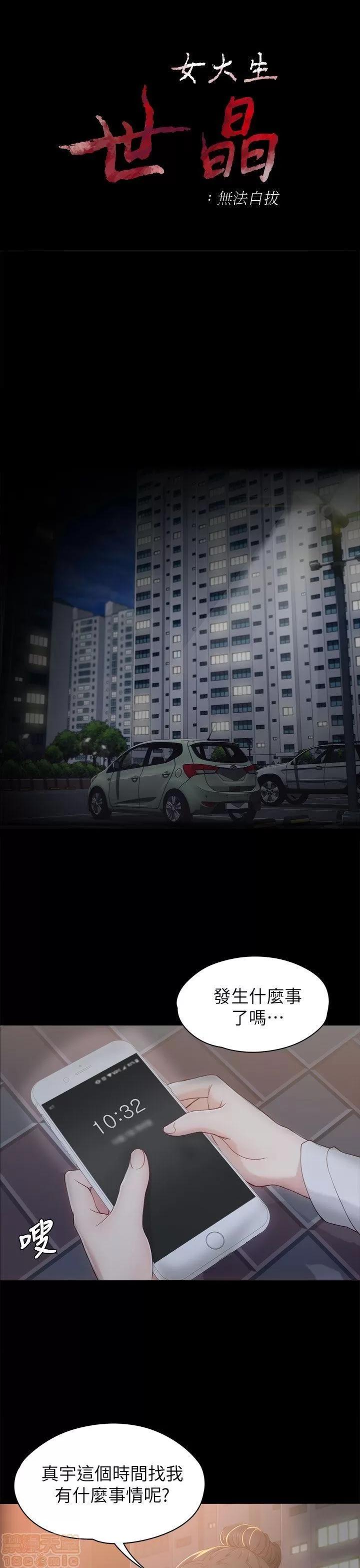 女大生世晶:无法自拔 女大生世晶:无法自拔 / 女大生世晶:无法自拔 第41页