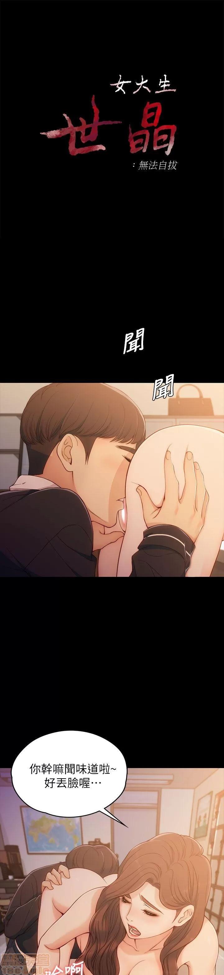 女大生世晶:无法自拔 女大生世晶:无法自拔 / 女大生世晶:无法自拔 第157页