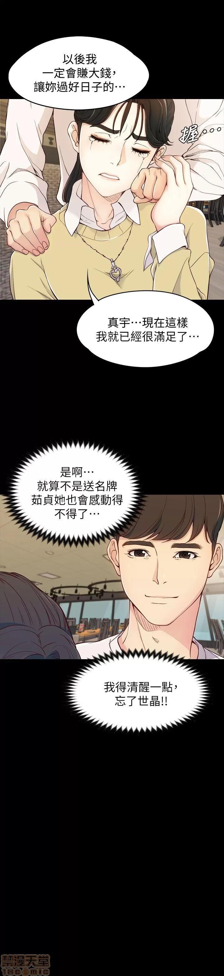 女大生世晶:无法自拔 女大生世晶:无法自拔 / 女大生世晶:无法自拔 第174页