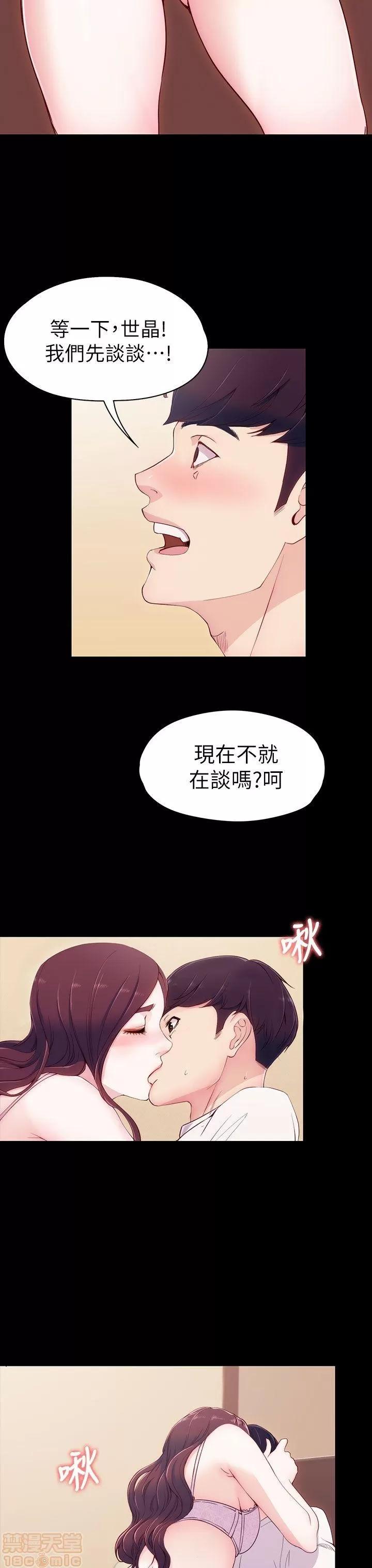 女大生世晶:无法自拔 女大生世晶:无法自拔 6-10 第23页