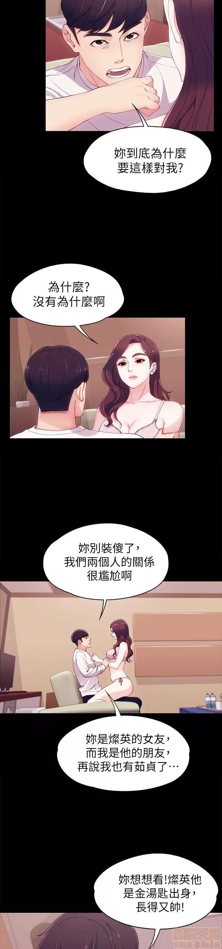 女大生世晶:无法自拔 女大生世晶:无法自拔 6-10 第26页