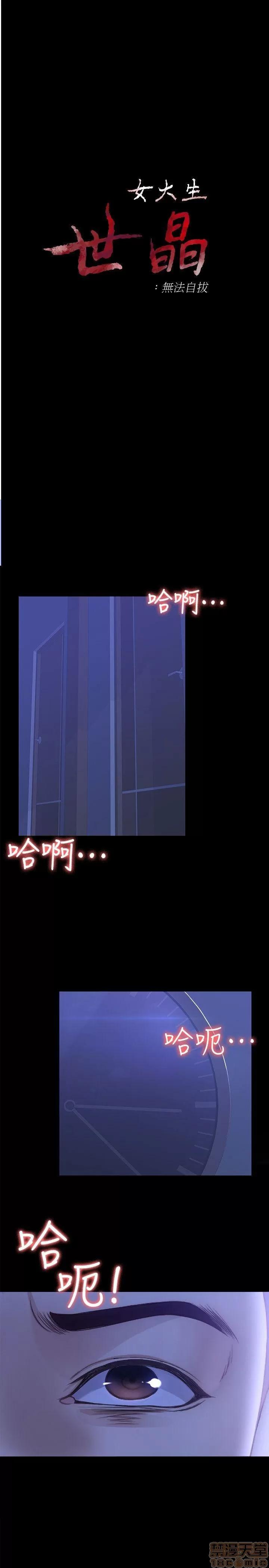 女大生世晶:无法自拔 女大生世晶:无法自拔 6-10 第108页