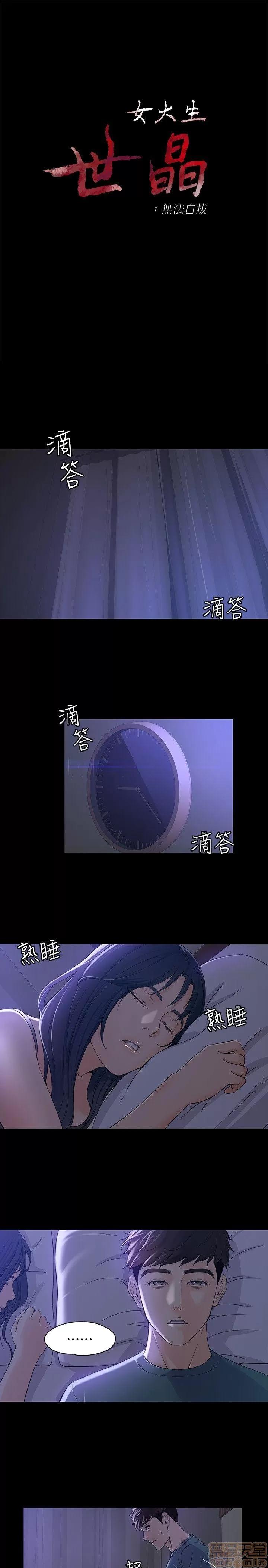 女大生世晶:无法自拔 女大生世晶:无法自拔 6-10 第136页