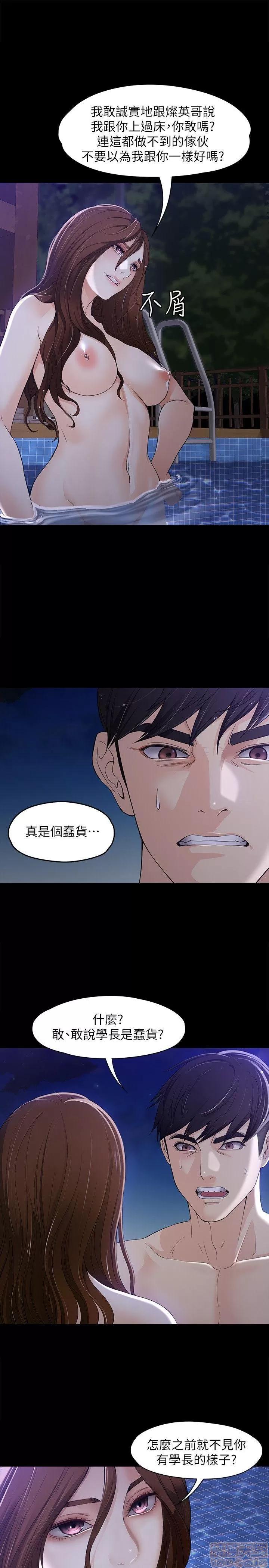 女大生世晶:无法自拔 女大生世晶:无法自拔 6-10 第154页