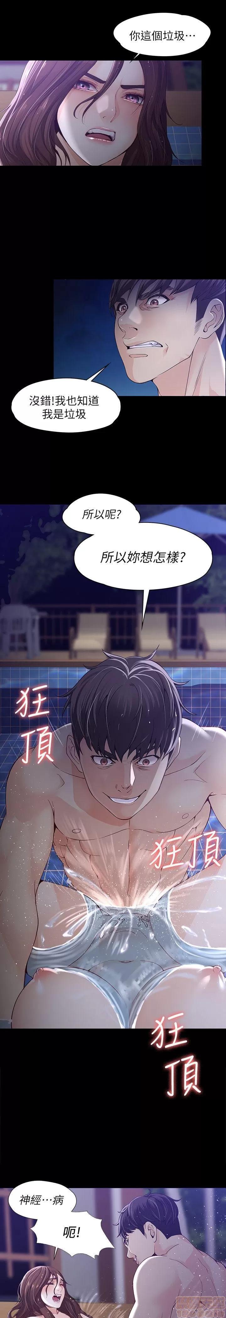 女大生世晶:无法自拔 女大生世晶:无法自拔 11-15 第5页