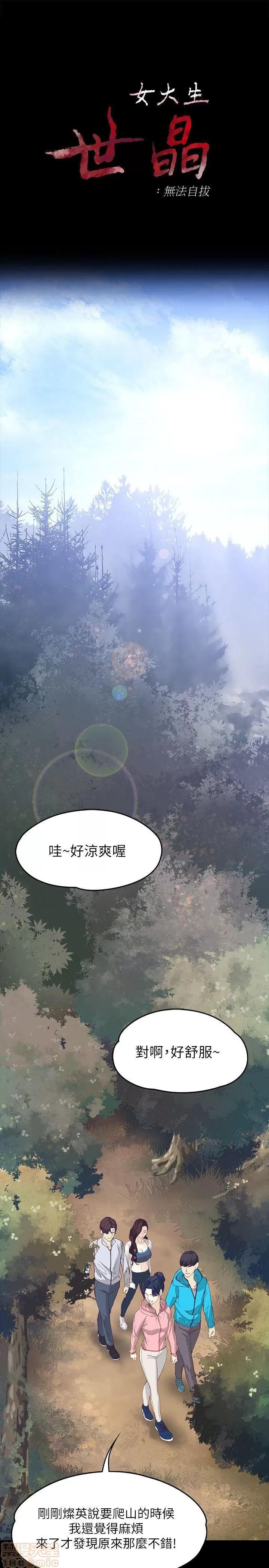 女大生世晶:无法自拔 女大生世晶:无法自拔 11-15 第33页