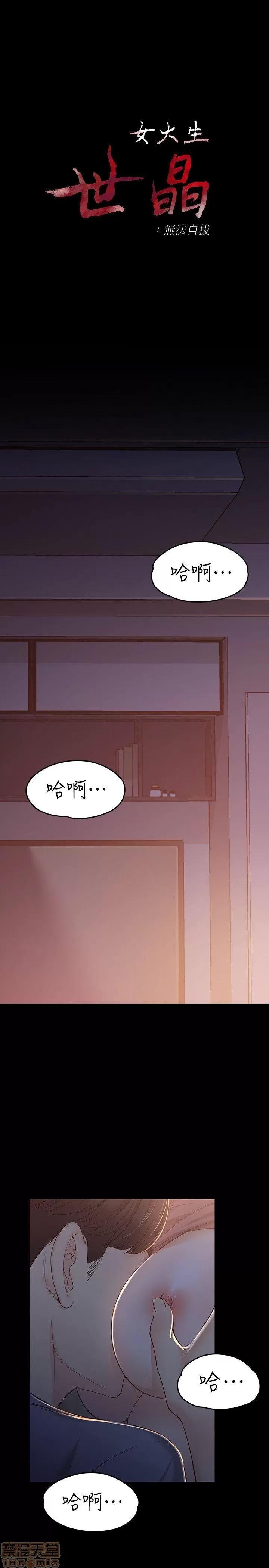 女大生世晶:无法自拔 女大生世晶:无法自拔 11-15 第124页