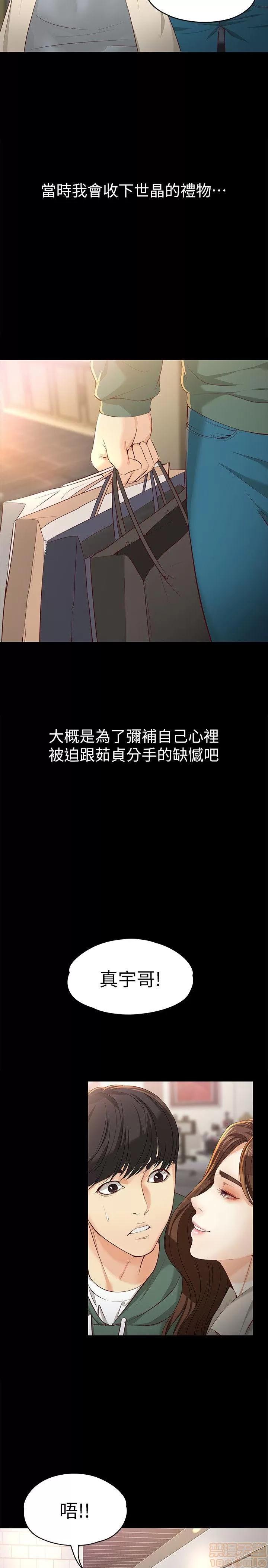 女大生世晶:无法自拔 女大生世晶:无法自拔 21-25 第53页