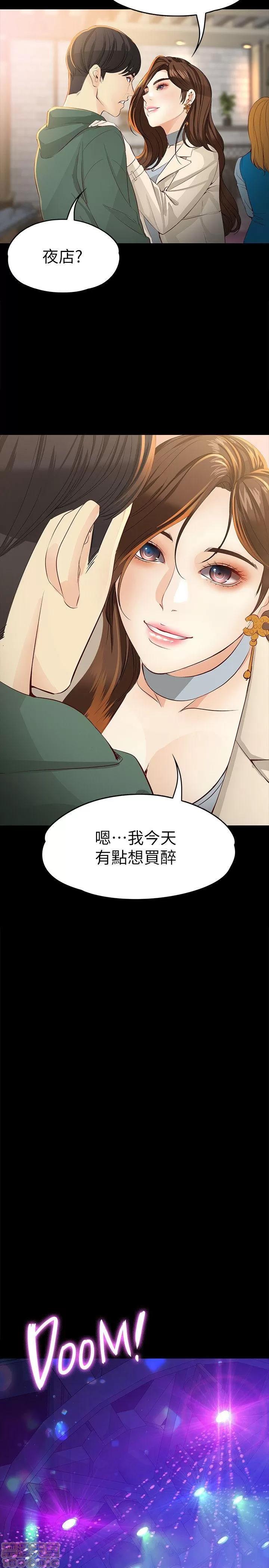 女大生世晶:无法自拔 女大生世晶:无法自拔 21-25 第56页