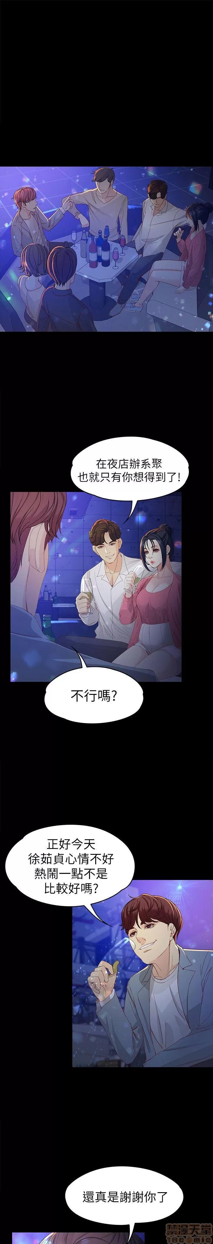 女大生世晶:无法自拔 女大生世晶:无法自拔 21-25 第59页