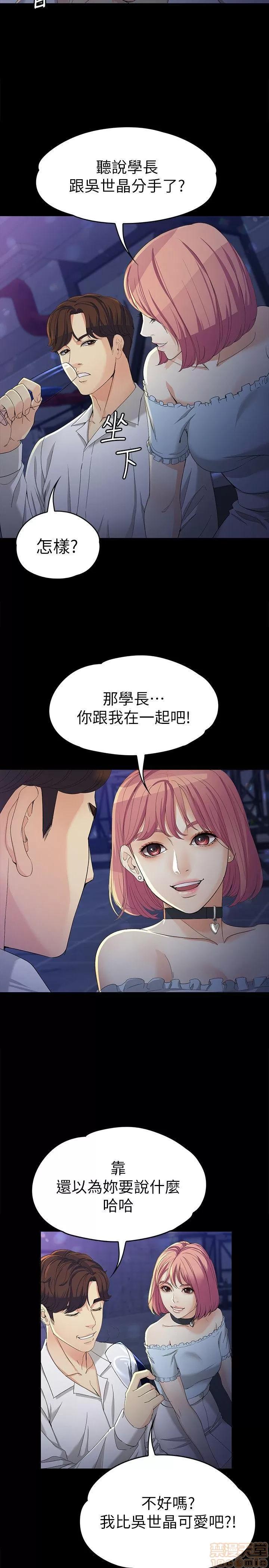 女大生世晶:无法自拔 女大生世晶:无法自拔 21-25 第80页