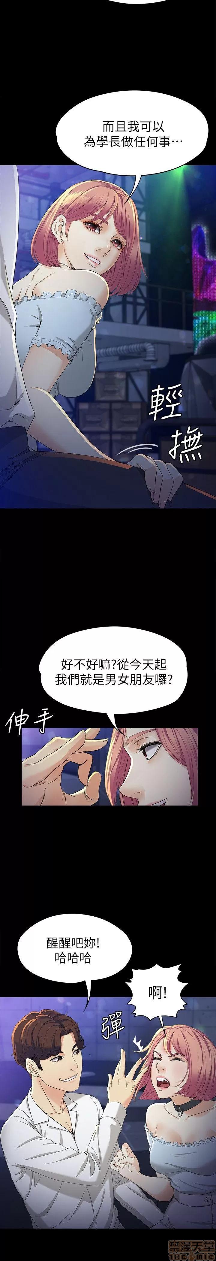 女大生世晶:无法自拔 女大生世晶:无法自拔 21-25 第81页