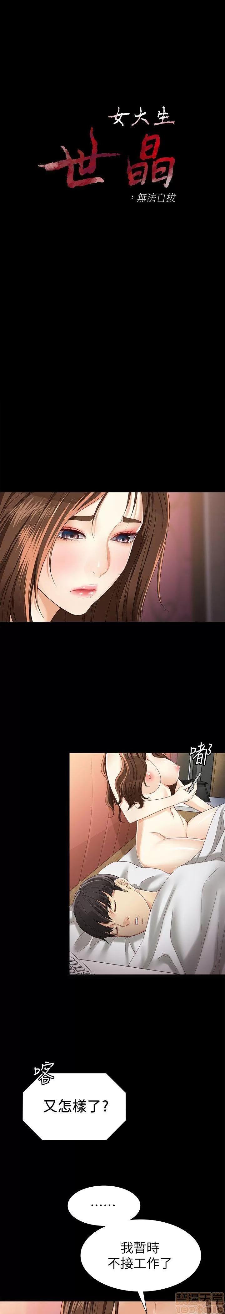 女大生世晶:无法自拔 女大生世晶:无法自拔 26-30 第3页