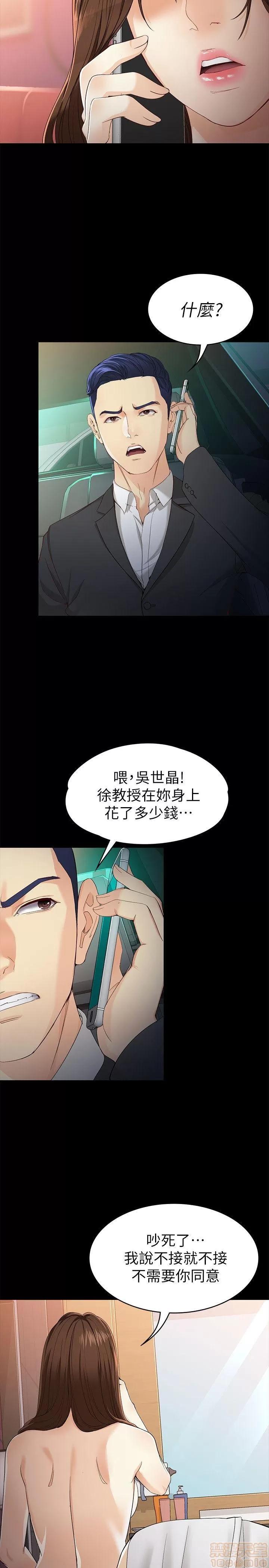 女大生世晶:无法自拔 女大生世晶:无法自拔 26-30 第4页