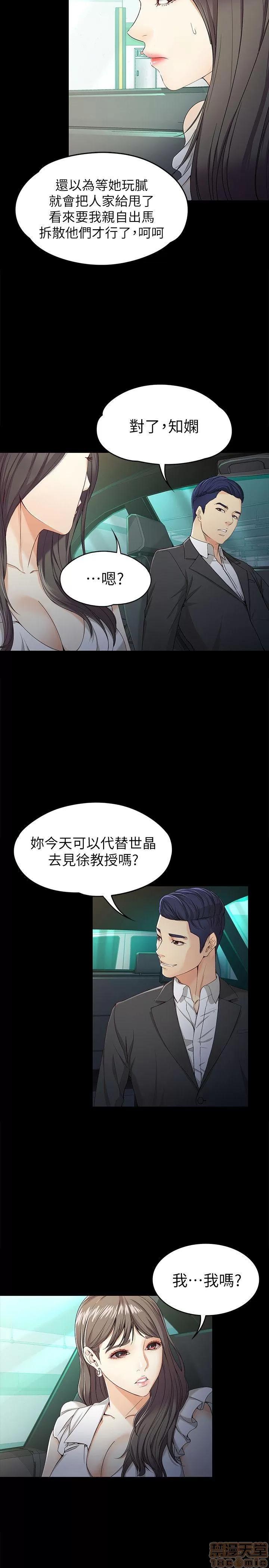 女大生世晶:无法自拔 女大生世晶:无法自拔 26-30 第8页