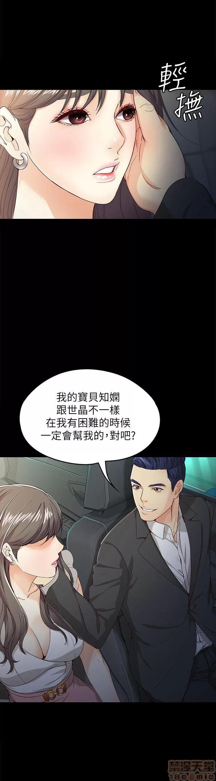 女大生世晶:无法自拔 女大生世晶:无法自拔 26-30 第9页