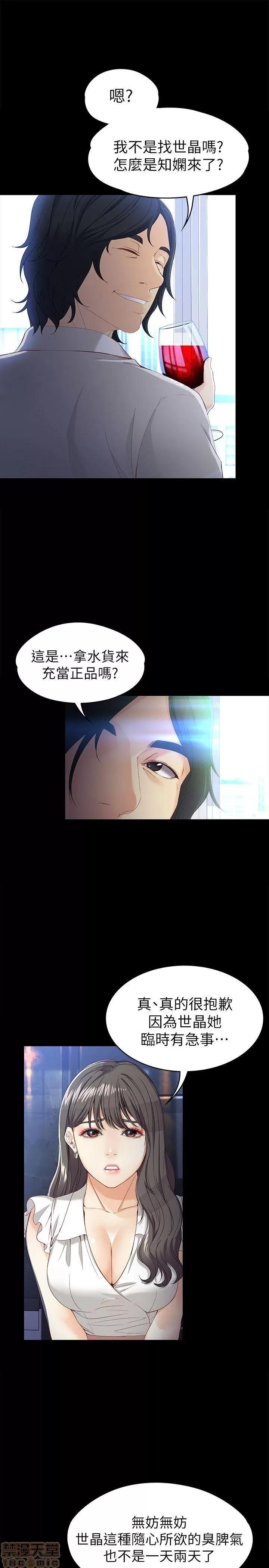 女大生世晶:无法自拔 女大生世晶:无法自拔 26-30 第14页