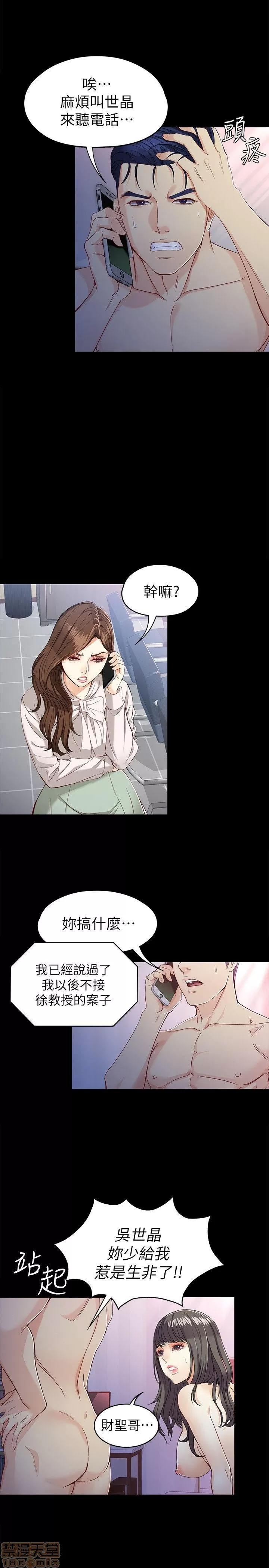 女大生世晶:无法自拔 女大生世晶:无法自拔 26-30 第85页